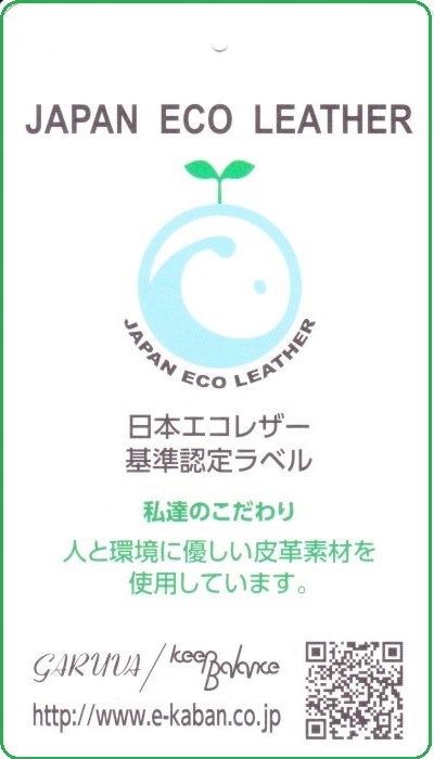 エコレザー認定ラベル2.jpg