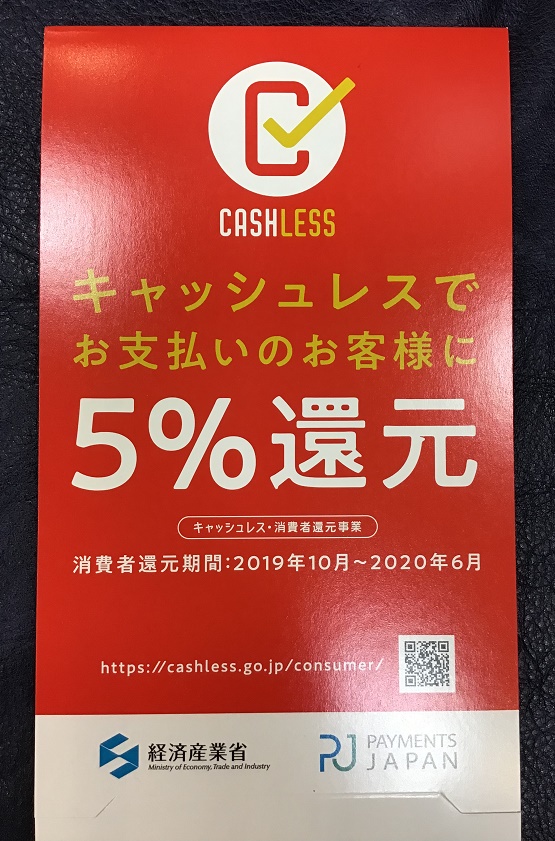 キャッシュレス555.jpg